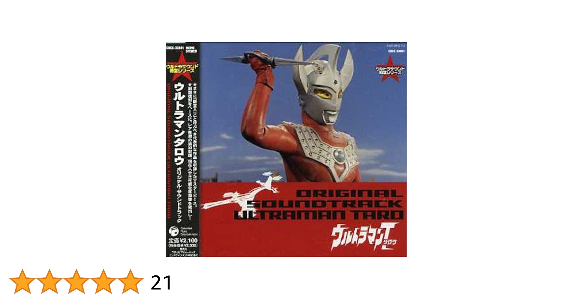 ウルトラサウンド殿堂シリーズ 9枚セット ウルトラサウンド殿堂シリーズ ウルトラセブン オリジナル
